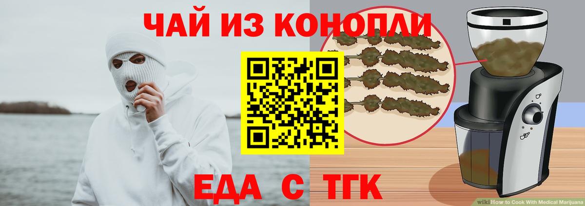 Еда ТГК конопля  Вход с VPN  Дубна 