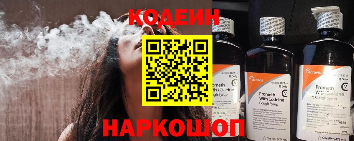 Дубна  Codein напиток Lean (лин)  Вход с VPN 