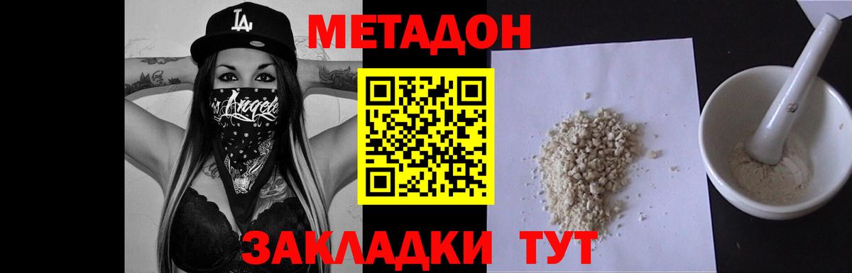 Дубна  МЕТАДОН кристалл  мориарти формула  Метадон мёд  Вход с VPN 